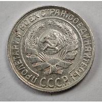 1930 год 10 копеек