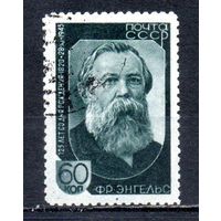 Ф. Энгельс СССР 1945 год 1 марка