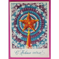С новым годом! Подписанная. 1971 года. Ренков. 1544.