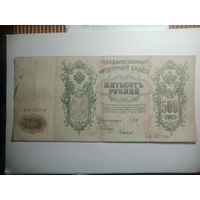 Российская империя 500 рублей 1912 года .