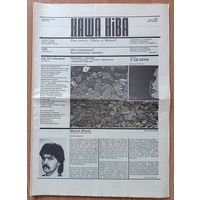 Наша Ніва. Беларуская газэта. #1 1991 - 52(209) 2000 г. Усе першыя 209 нумараў акрамя 16-га