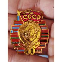 60 лет ссср