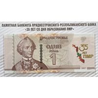 Приднестровье 1 рубль 2025 г. 35 лет со дня образования ПМР. В буклете. Юбилейная