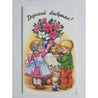 Шубин 1995 Дорогой бабушке Редкая