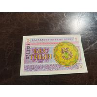 Казахстан 5 тыинов образца 1993 года UNC p32(b)вз снежинка