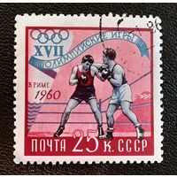 Марка СССР 1960 год Олимпийские игры