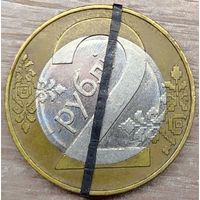 2 рубля 2009 РБ Несоосность аверса и реверса с браком плакировки