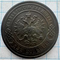 2 копейки 1896