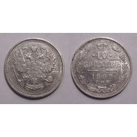 10 копеек 1909