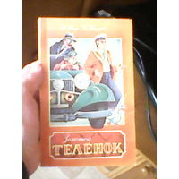 Книга золотой теленок
