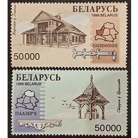 Беларусь 1999. Архитектура. Полная серия
