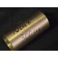 Латунь 10см х 300см