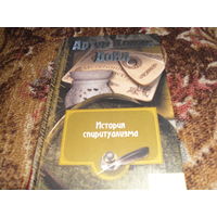 А.К.Дойл.История спиритуализма.