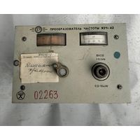Преобразователь частоты ЯЗЧ-42