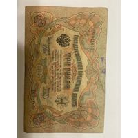 3 рубля 1905 Шипов Барышев