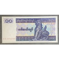 Мьянма 10 кьят 1995 год. Дворец-баржа в г. Мандалай. НЕ БЫЛА В ОБОРОТЕ.