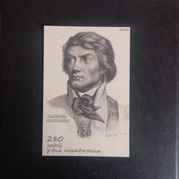 Открытка частного издания 2026г. "280 гадоу з дня нараджэння Т. Касцюшкi". Чистая