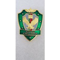 Лучший специалист пограничная служба Беларусь*