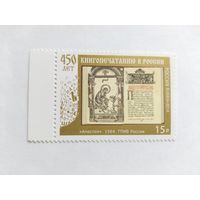 Россия  2014  450 лет книгопечатанию в России