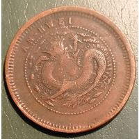 Китай провинция Аньхэуэй ( An-hwei). 5 символов внизу на аверсе. Без номинала на англ.