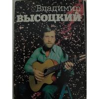 Владимир Высоцкий (набор фотооткрыток)