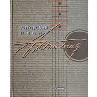 Энциклопедия "Авторская Песня"