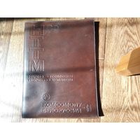 Папка из СССР