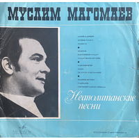 Муслим Магомаев – Неаполитанские Песни, LP 1969