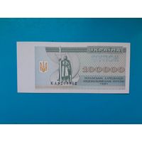 100000 карбованцев 1994  года.  Украина.  UNC-. Распродажа