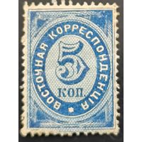 Российская Империя. Русская почта в Турции (Левант). II стандартный выпуск.