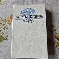 Кастусь Кірэенка