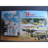 Марки РБ 773, 1662. Марка 20-летие вывода советских войск из Афганистана, Блок 35-летие вывода советских войск из Афганистана