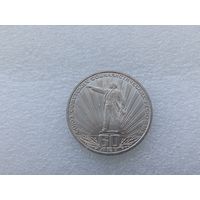 1 рубль СССР