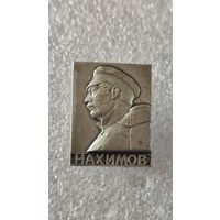 Значок знак Нахимов
