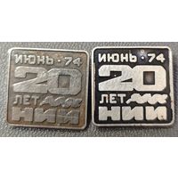 Знаки в тяжелом металле. 20 лет НИИ 1974 год. Минск
