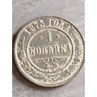 1 копейка 1873  РЕДКАЯ  (СЕ3*) Смотрите мои лоты