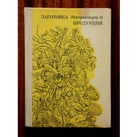 Заготовка дикорастущей продукции
