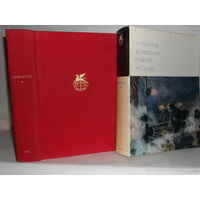 Толстой Л.Н. Воскресение. Повести. Рассказы. "Библиотека всемирной литературы" БВЛ. Серия 2-я. Том 116.