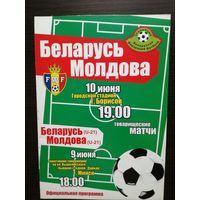 Беларусь-Молдова 2009