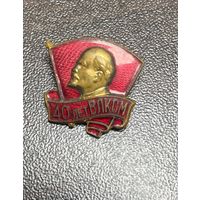 Знак ЦК ВЛКСМ. 40 лет ВЛКСМ. ММД. тяжёлый. СССР. 1958г