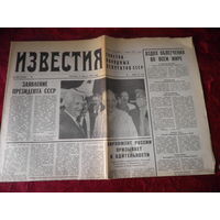 Газета Известия 23 августа 1991 г.Августовский Путч(19-22 августа 1991 г)!.М.С.Горбачёв!Фарост!Оригинал!С рубля.