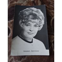 Актриса. ТАТЬЯНА ДОРОНИНА.