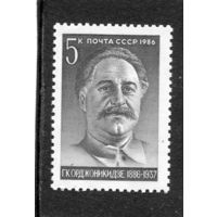 СССР 1986. Г. Орджоникидзе, партийный деятель