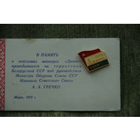 Значок  " Двина. КБВО  1970 "