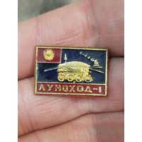Луноход 1