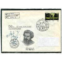 СССР 1991. КПД. Конверт с СГ прошедший почту. Заказное. 150 лет со дня рождения А.И. Куинджи. Живопись. Гашение Москва 1991. Комплект из 2 конвертов