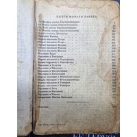 Книга старая Библия 1949г