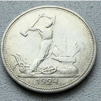 СССР. 50 копеек 1924 года. (Т.Р.)