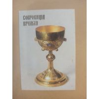 Календарь 1992/4 Сокровища Кремля