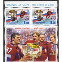 Россия 2008. Хоккей. Россия-чемпион мира по хоккею 2008. 2 марки+купон 1285